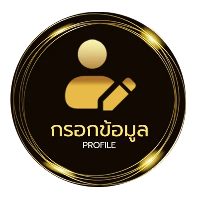 โปรไฟล์ คอร์ดเพลง ป้าง คบไม่ได้